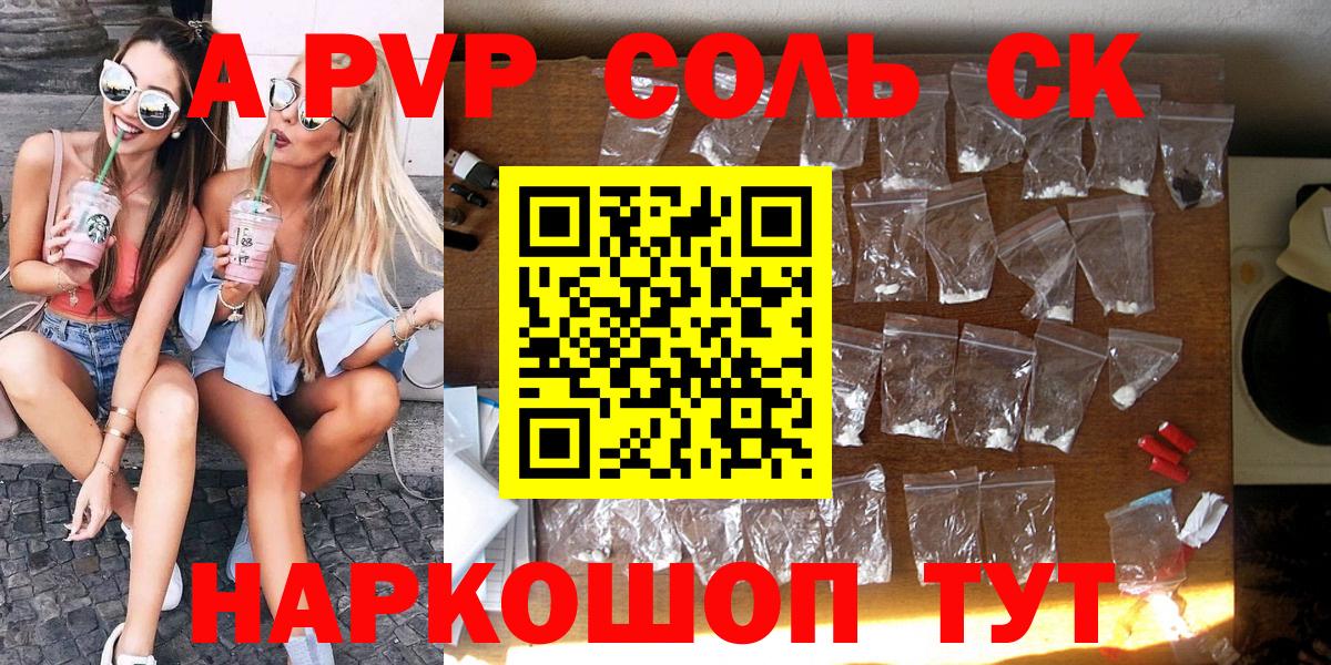 Альфа ПВП крисы CK  Вход с VPN  Славгород  А ПВП крисы CK  A-PVP  A-PVP мука 