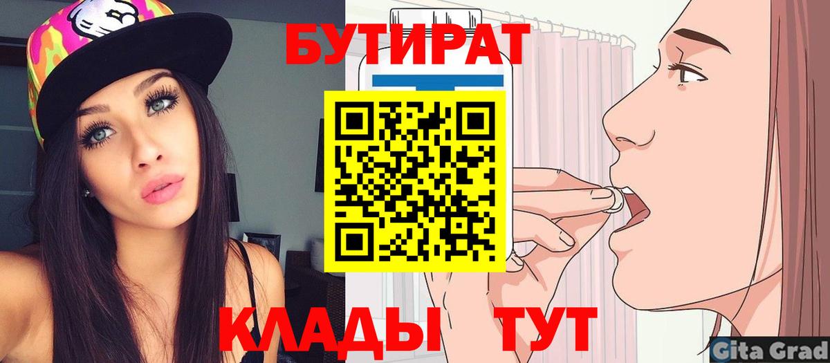 Бутират оксибутират  Вход с VPN  Славгород 
