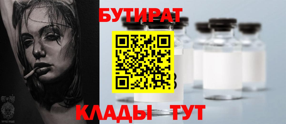БУТИРАТ бутик Славгород