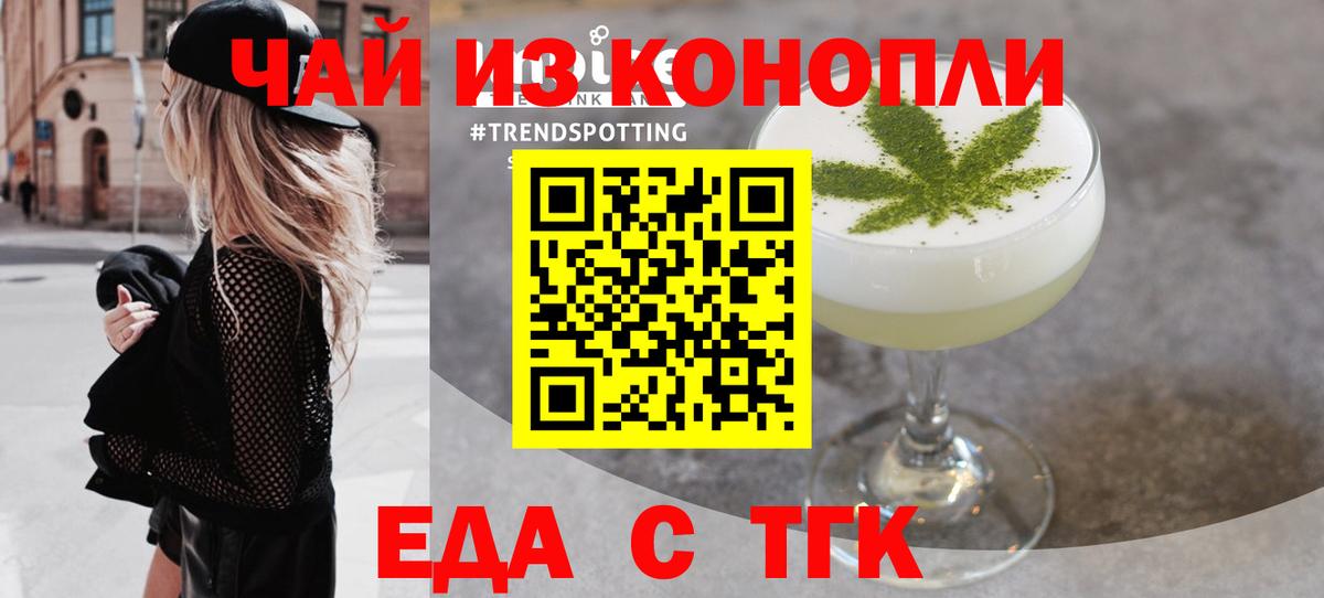 Еда ТГК марихуана  Вход с VPN  Славгород 