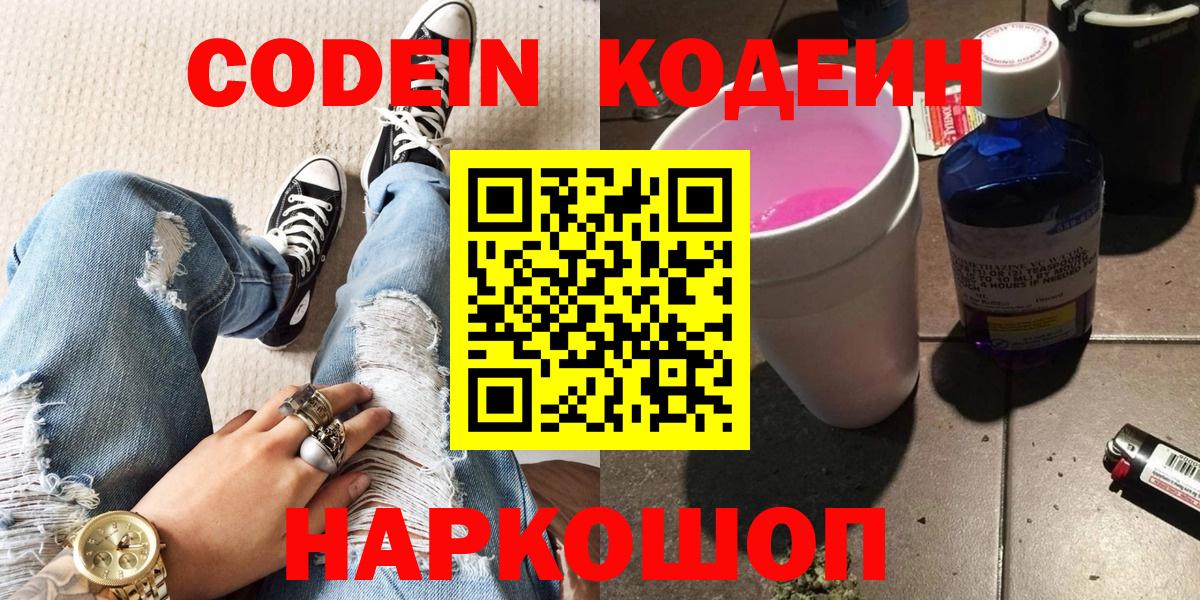 Кодеиновый сироп Lean Purple Drank Славгород