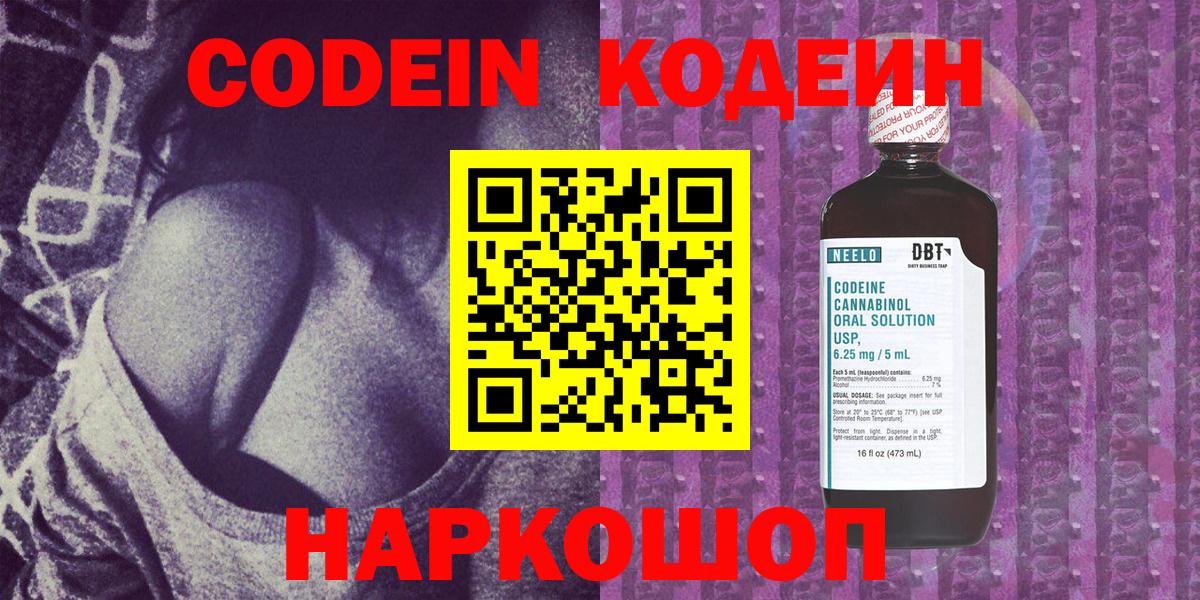 Кодеиновый сироп Lean напиток Lean (лин)  Вход с VPN  Славгород  Кодеиновый сироп Lean Purple Drank 
