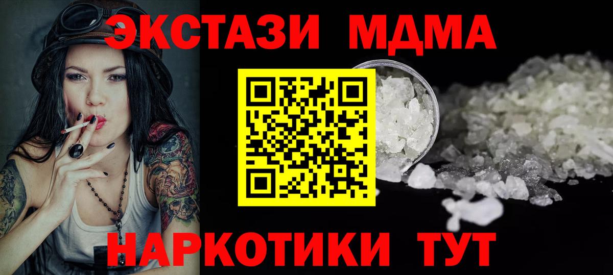 МДМА Molly  MDMA кристаллы  Вход с VPN  Славгород 