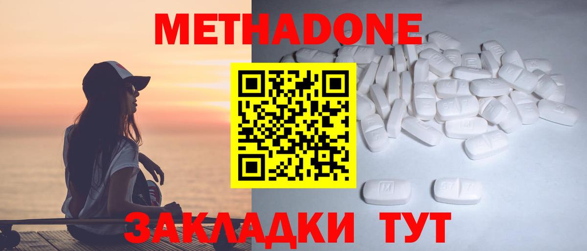 Метадон VHQ Славгород